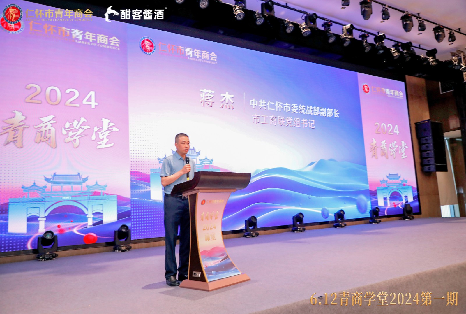 统战部长蒋杰发言.jpg