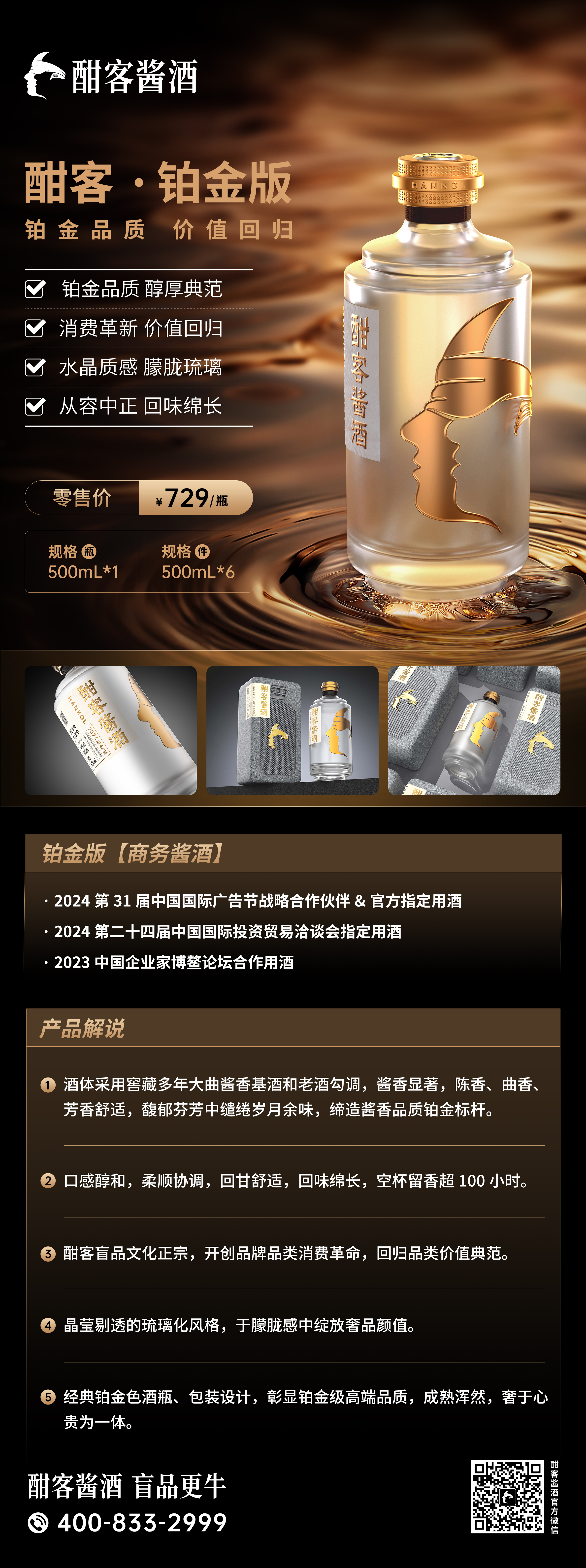 酣客-铂金版.jpg