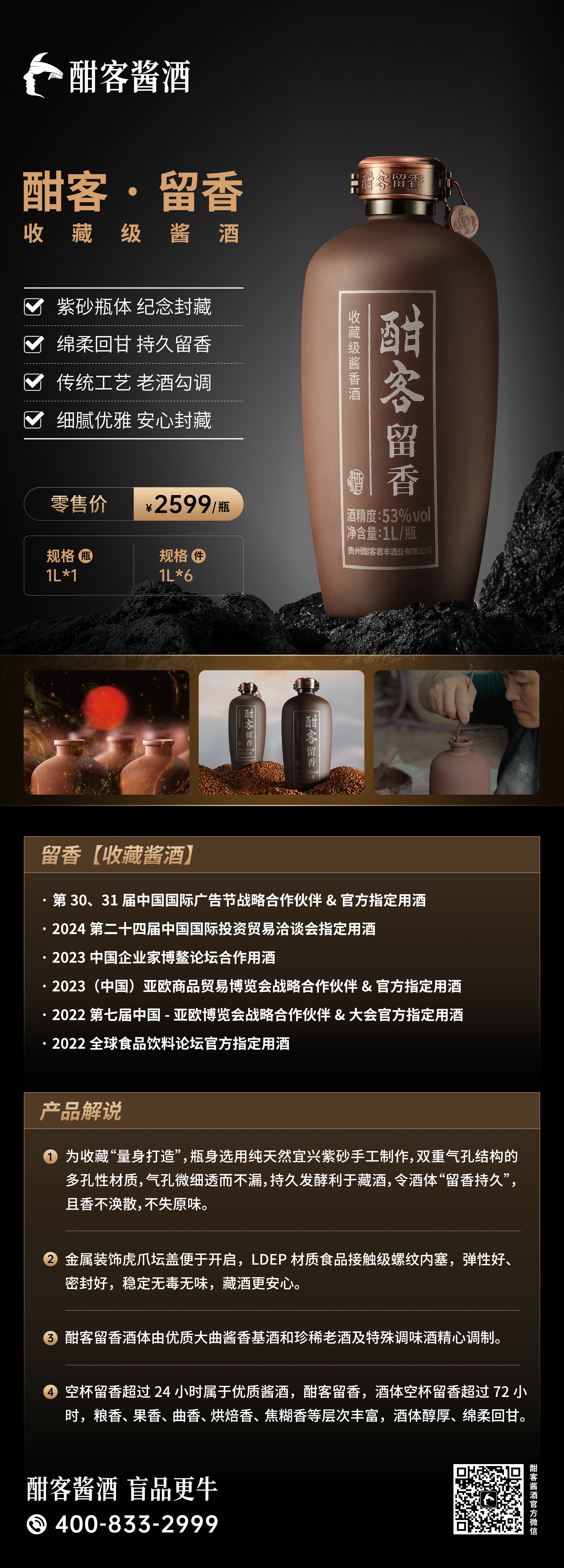 酣客-留香.jpg