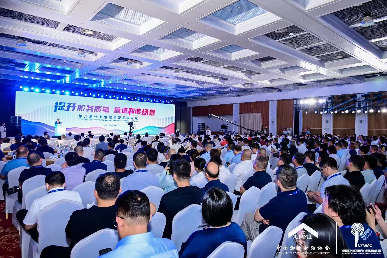 物业管理创新发展论坛.jpg