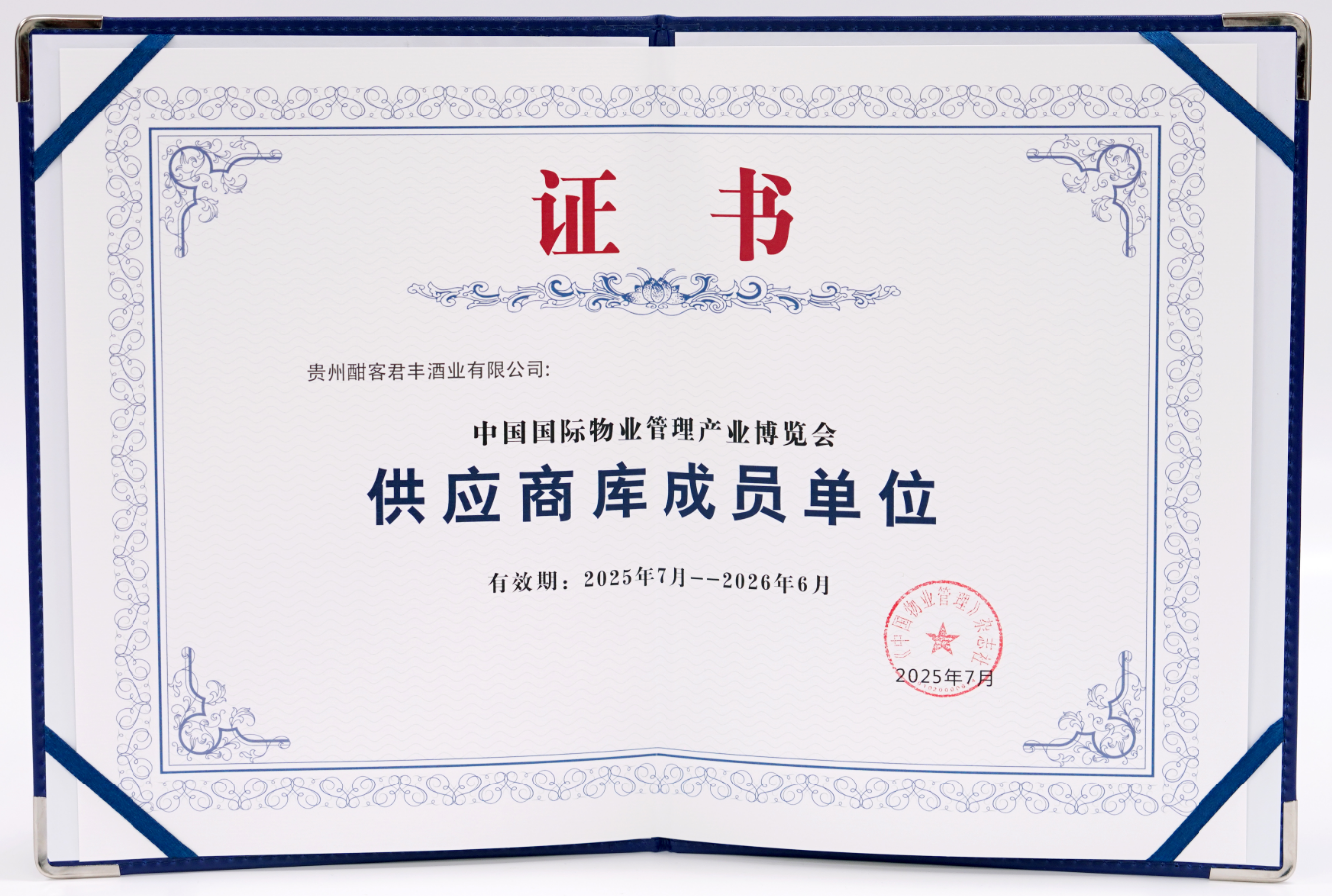 物博会证书3.png