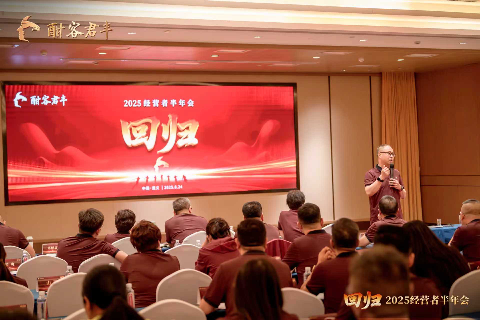 图8 酣客君丰王为总结大会.jpg