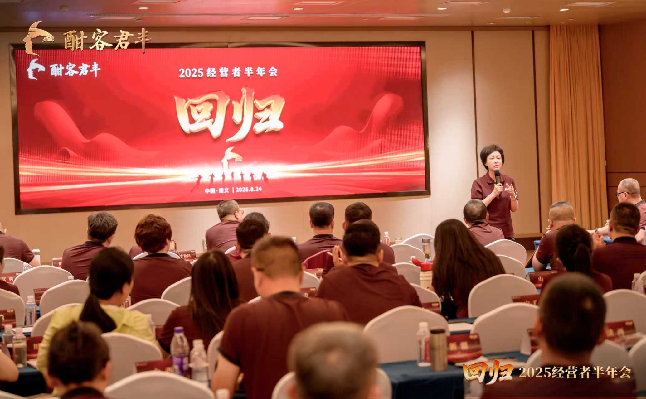 图9 酣客君丰玄丽娜总结大会.jpg