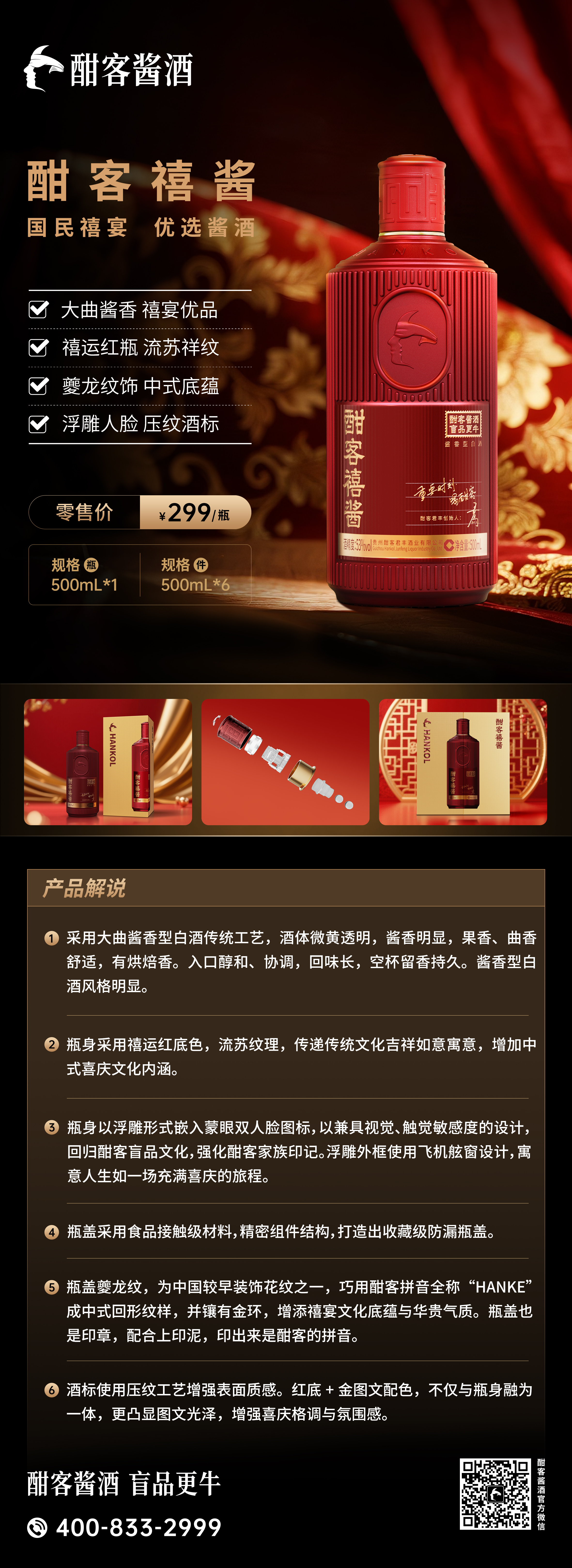 禧酱产品长图.jpg