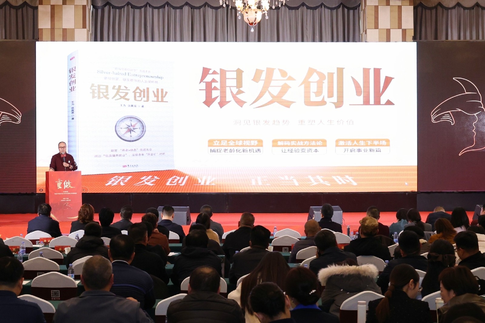 银发创业.jpg