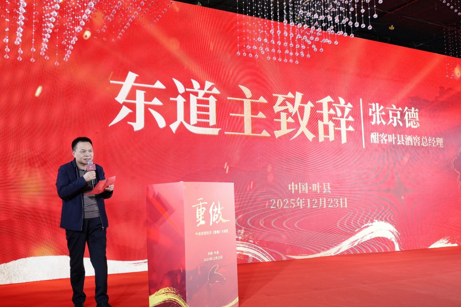 酣客叶县酒窖总经理 张京德.jpg